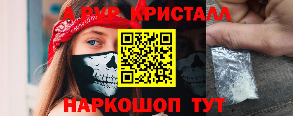 где продают   Альфа ПВП  Вход с VPN  Alpha-PVP мука  Артём  A-PVP кристаллы  A PVP кристаллы 