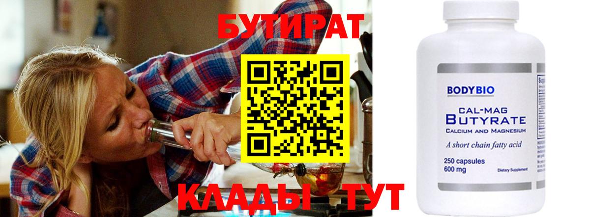 Бутират оксибутират Артём