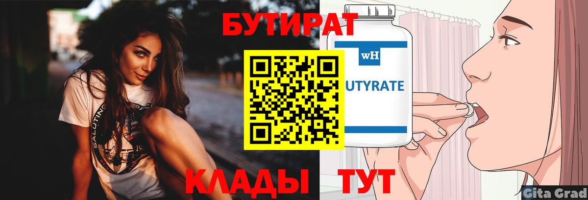 Артём  Бутират оксибутират  Вход с VPN 
