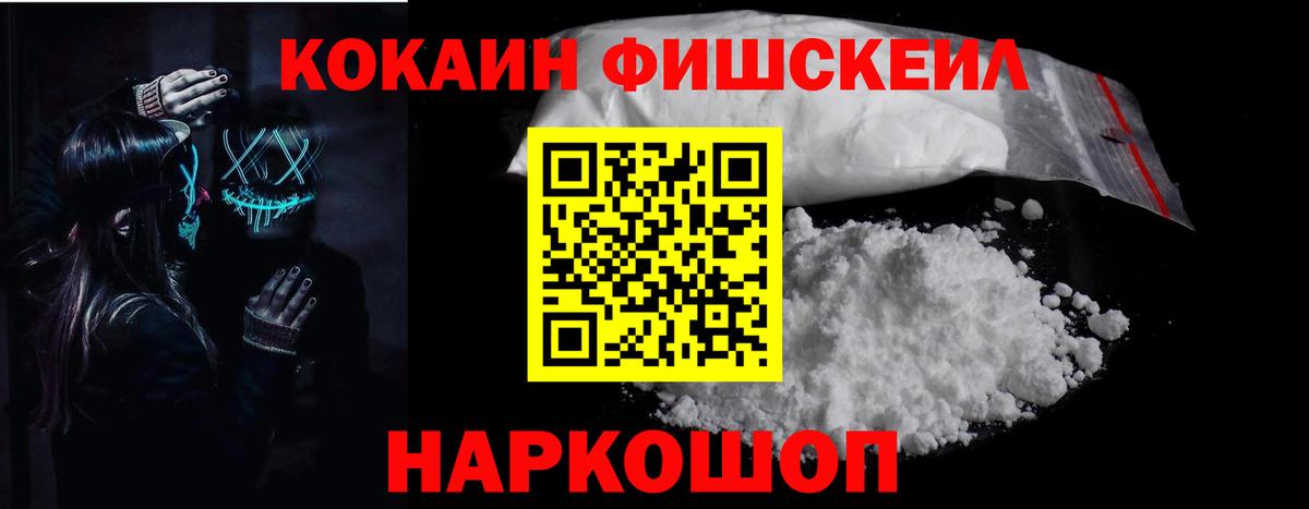 COCAIN FishScale Артём