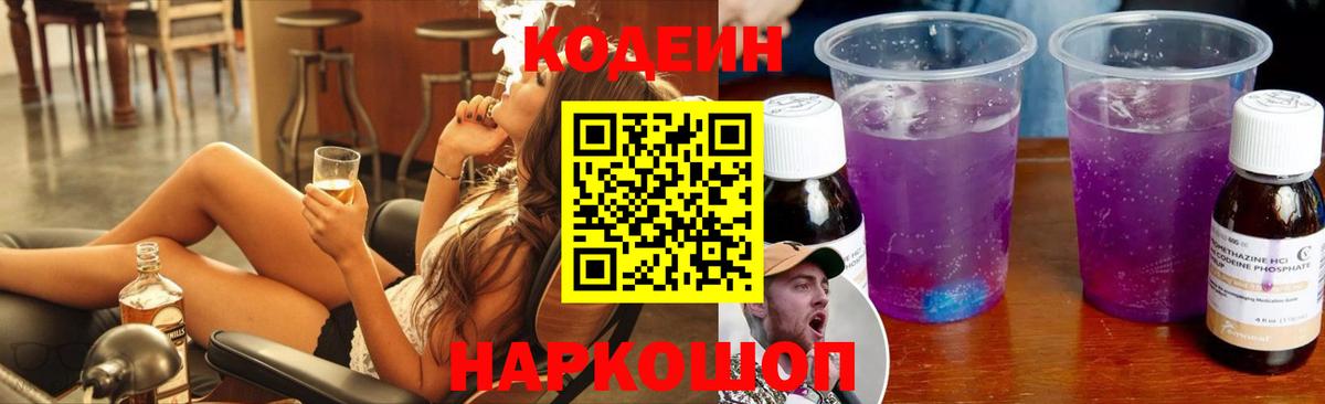 Codein Purple Drank  Codein Purple Drank  Вход с VPN  Артём 
