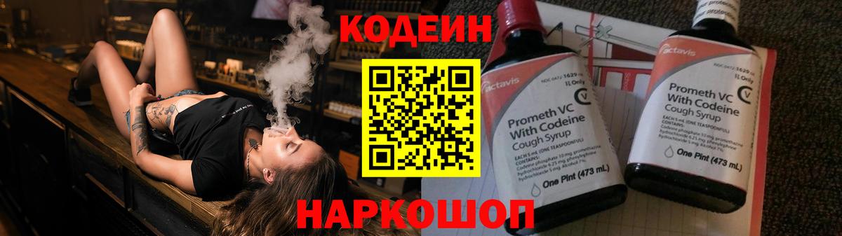 Кодеин Purple Drank Артём