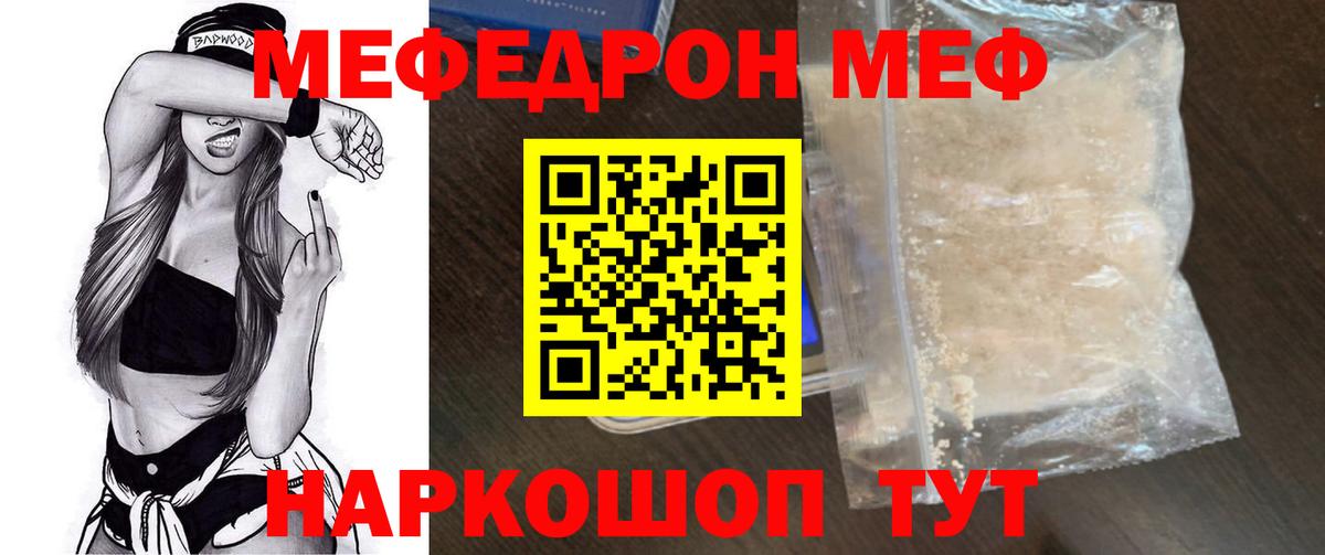Мефедрон  МЯУ-МЯУ мука  Артём  Вход с VPN  Меф мука 