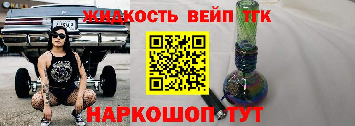 Артём  ТГК вейп  закладки  ТГК жижа  Вход с VPN 